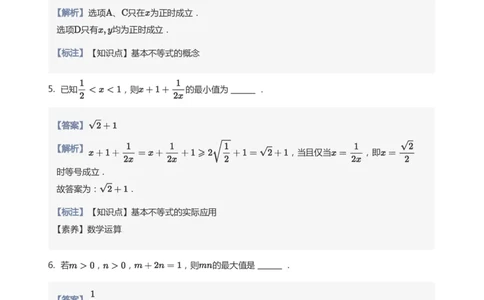 基本不等式题集(教师版)_高中三年全科资料_高中_学而思高中数学（暑假衔接）面授升高..高二.高三_学而思面授班升高一暑期讲义+题集