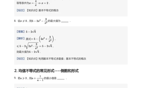 基本不等式题集(教师版)_高中三年全科资料_高中_学而思高中数学（暑假衔接）面授升高..高二.高三_学而思面授班升高一暑期讲义+题集