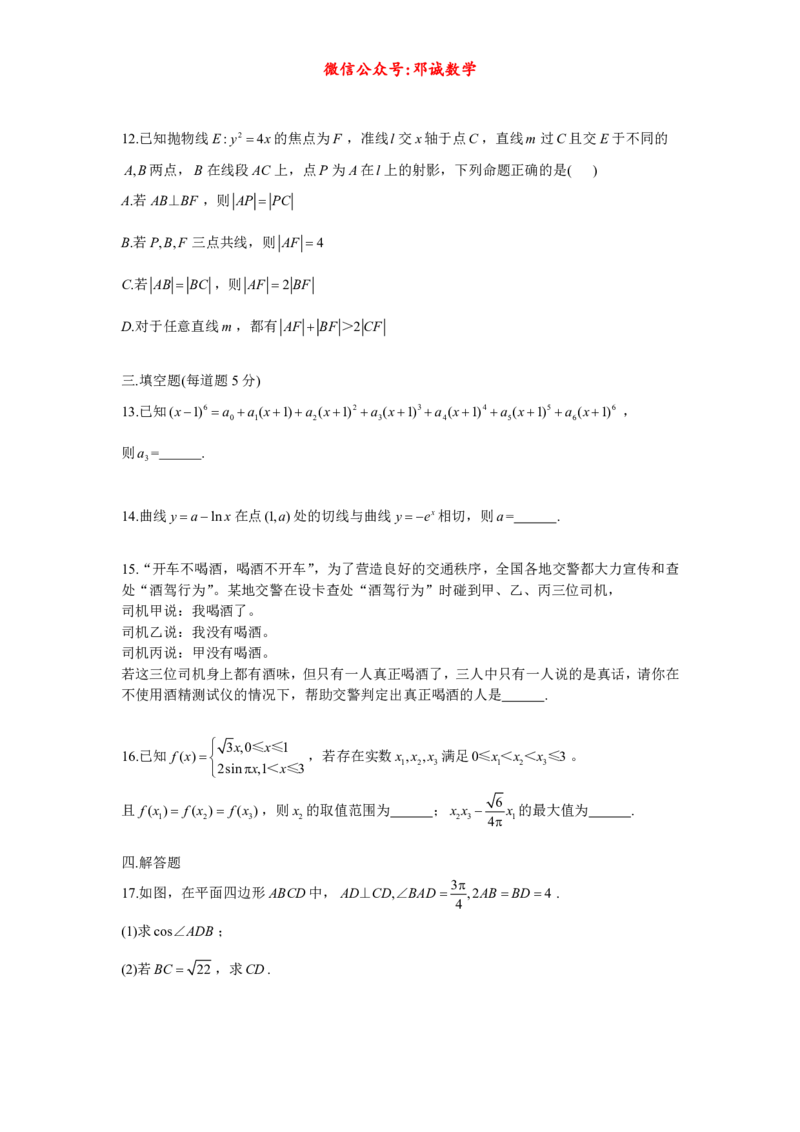 坑神高考刷题直播训练营卷(一)_高中三年全科资料_高中_1高中基础资料包_A-高中必背9科知识点_数学_坑神--刷题讲解视频