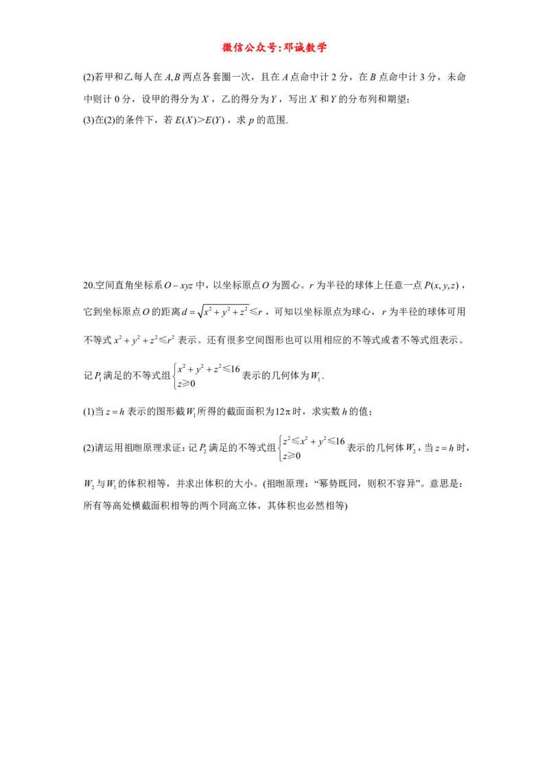 坑神高考刷题直播训练营卷(一)_高中三年全科资料_高中_1高中基础资料包_A-高中必背9科知识点_数学_坑神--刷题讲解视频