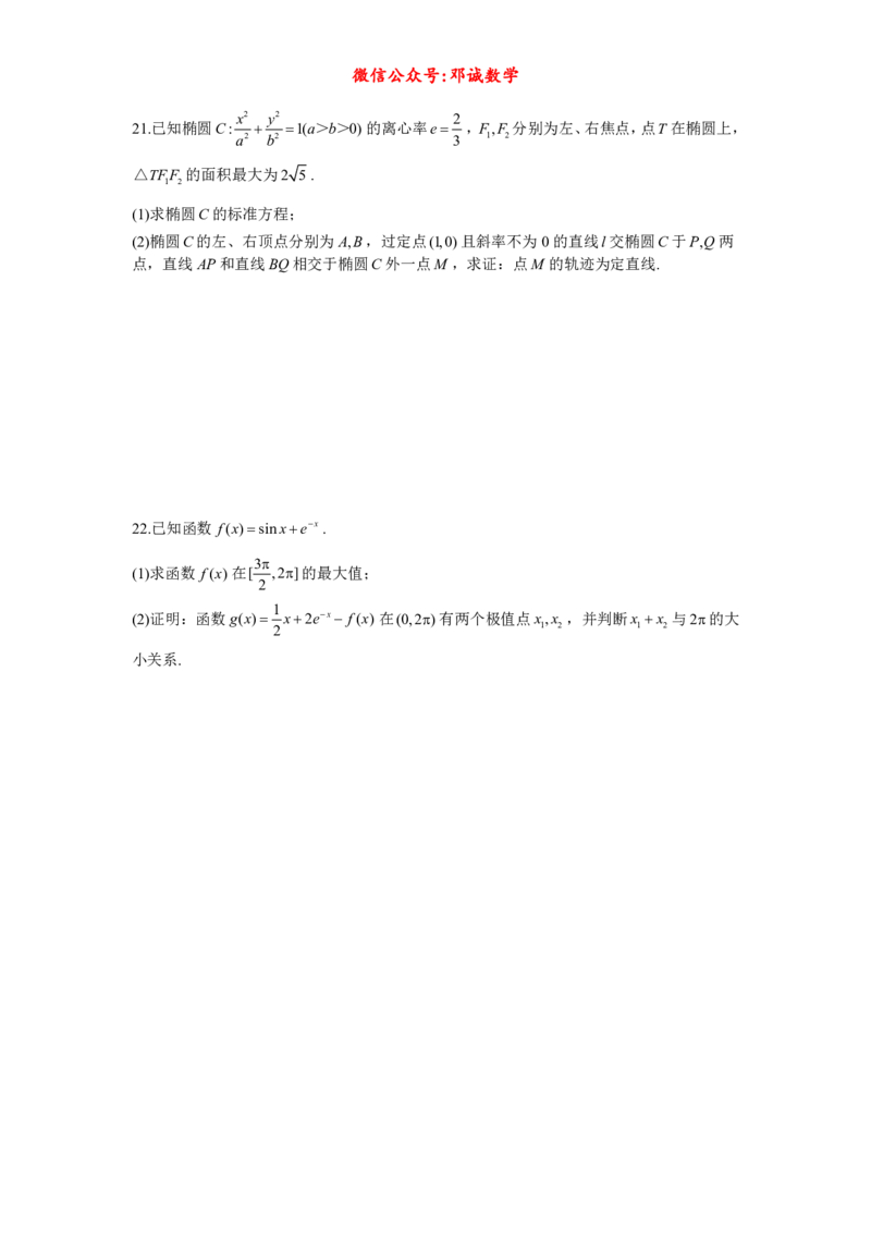 坑神高考刷题直播训练营卷(一)_高中三年全科资料_高中_1高中基础资料包_A-高中必背9科知识点_数学_坑神--刷题讲解视频