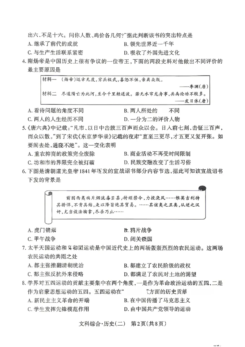 2026《山西中考&bull;靶向模考试卷二》历史试卷_中考押题2026《中考押题》系列（9科全套实时更新中）_2026版中考《靶向模考试卷二》7科全（山西）