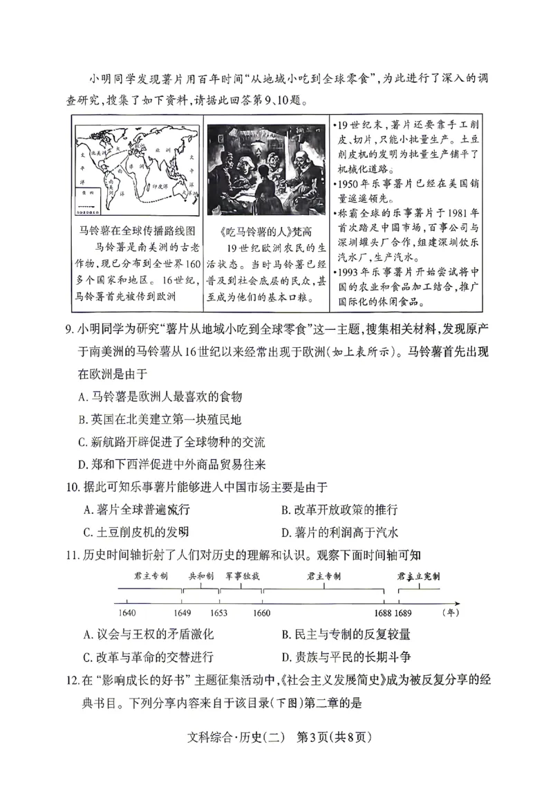 2026《山西中考&bull;靶向模考试卷二》历史试卷_中考押题2026《中考押题》系列（9科全套实时更新中）_2026版中考《靶向模考试卷二》7科全（山西）