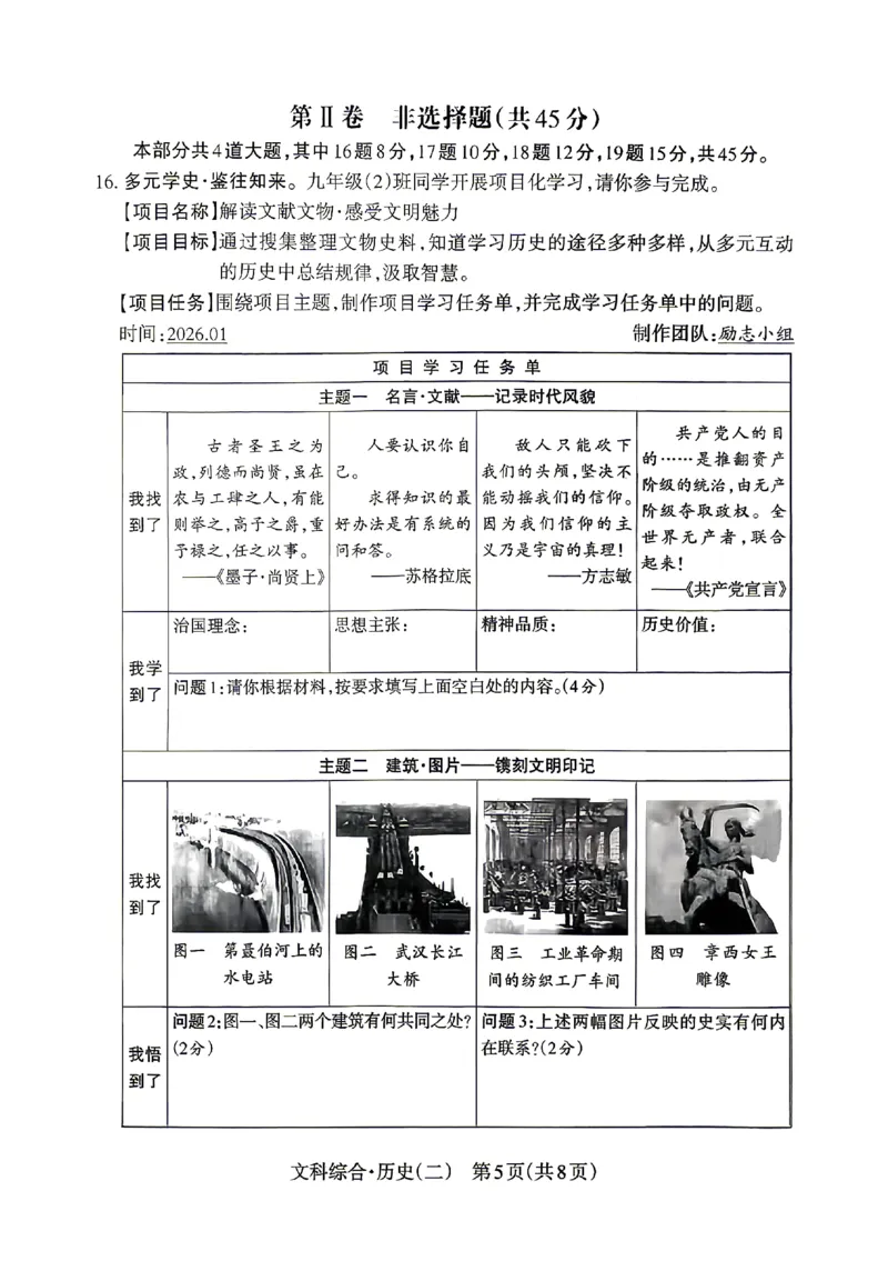 2026《山西中考&bull;靶向模考试卷二》历史试卷_中考押题2026《中考押题》系列（9科全套实时更新中）_2026版中考《靶向模考试卷二》7科全（山西）