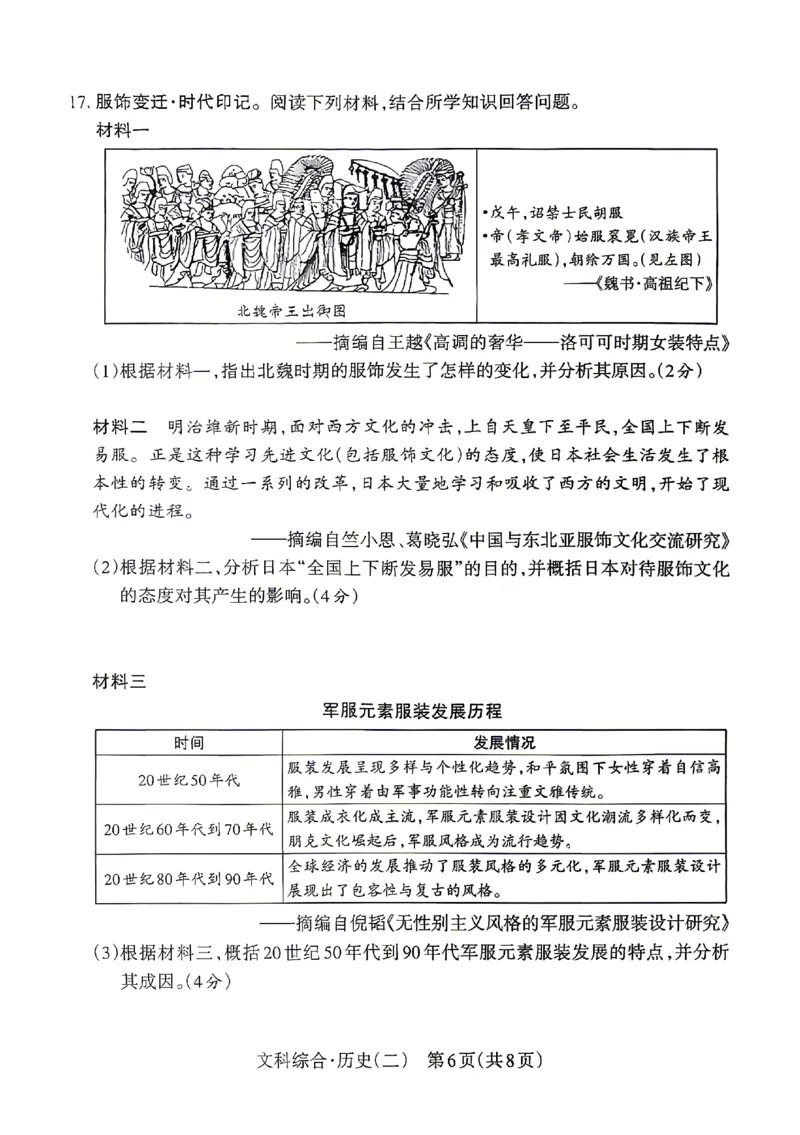 2026《山西中考&bull;靶向模考试卷二》历史试卷_中考押题2026《中考押题》系列（9科全套实时更新中）_2026版中考《靶向模考试卷二》7科全（山西）