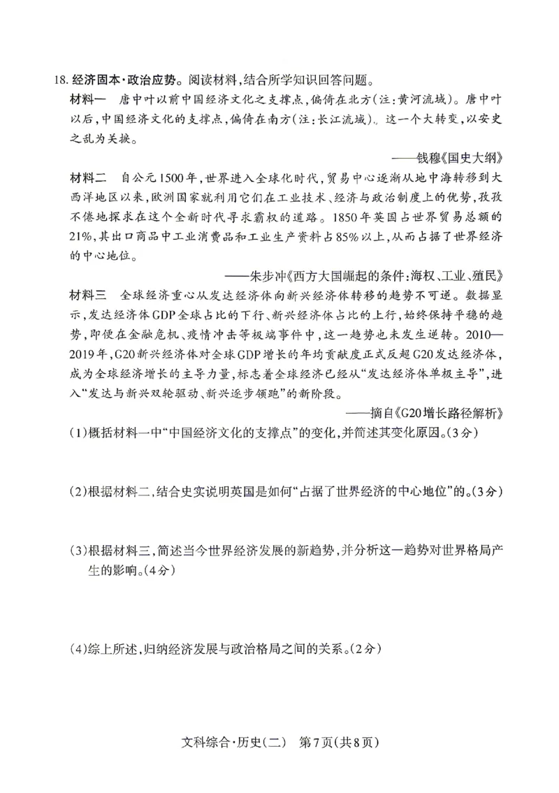 2026《山西中考&bull;靶向模考试卷二》历史试卷_中考押题2026《中考押题》系列（9科全套实时更新中）_2026版中考《靶向模考试卷二》7科全（山西）