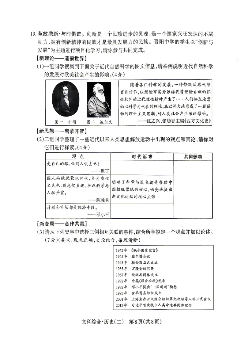 2026《山西中考&bull;靶向模考试卷二》历史试卷_中考押题2026《中考押题》系列（9科全套实时更新中）_2026版中考《靶向模考试卷二》7科全（山西）