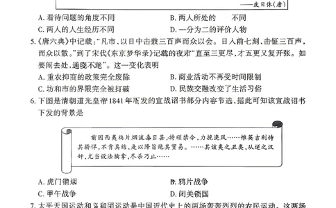 2026《山西中考&bull;靶向模考试卷二》历史试卷_中考押题2026《中考押题》系列（9科全套实时更新中）_2026版中考《靶向模考试卷二》7科全（山西）