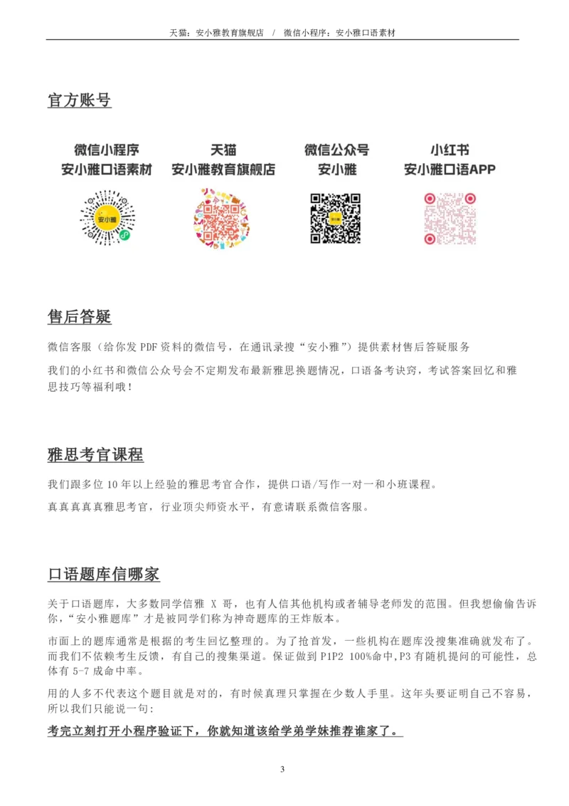 1-4月安小雅口语素材Part2（第3套简单版串联）_口语题库&写作素材&听力机经_2025年1-4月口语题库_2安小雅1-4月口语素材_Part2