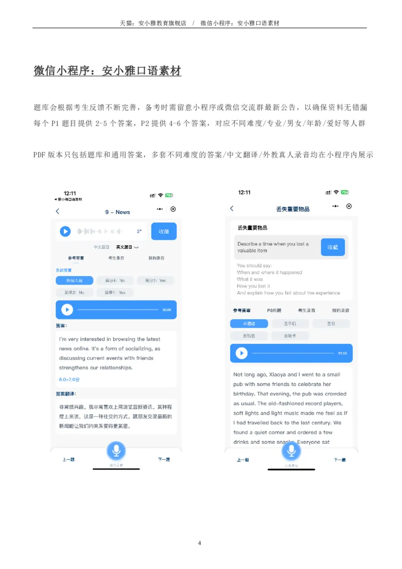 1-4月安小雅口语素材Part2（第3套简单版串联）_口语题库&写作素材&听力机经_2025年1-4月口语题库_2安小雅1-4月口语素材_Part2