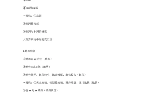 地理主观题基础知识_高中三年全科资料_高中_高中知识点整理_地理