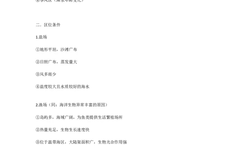 地理主观题基础知识_高中三年全科资料_高中_高中知识点整理_地理