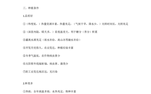 地理主观题基础知识_高中三年全科资料_高中_高中知识点整理_地理