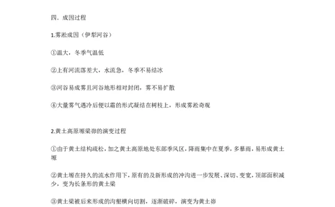 地理主观题基础知识_高中三年全科资料_高中_高中知识点整理_地理