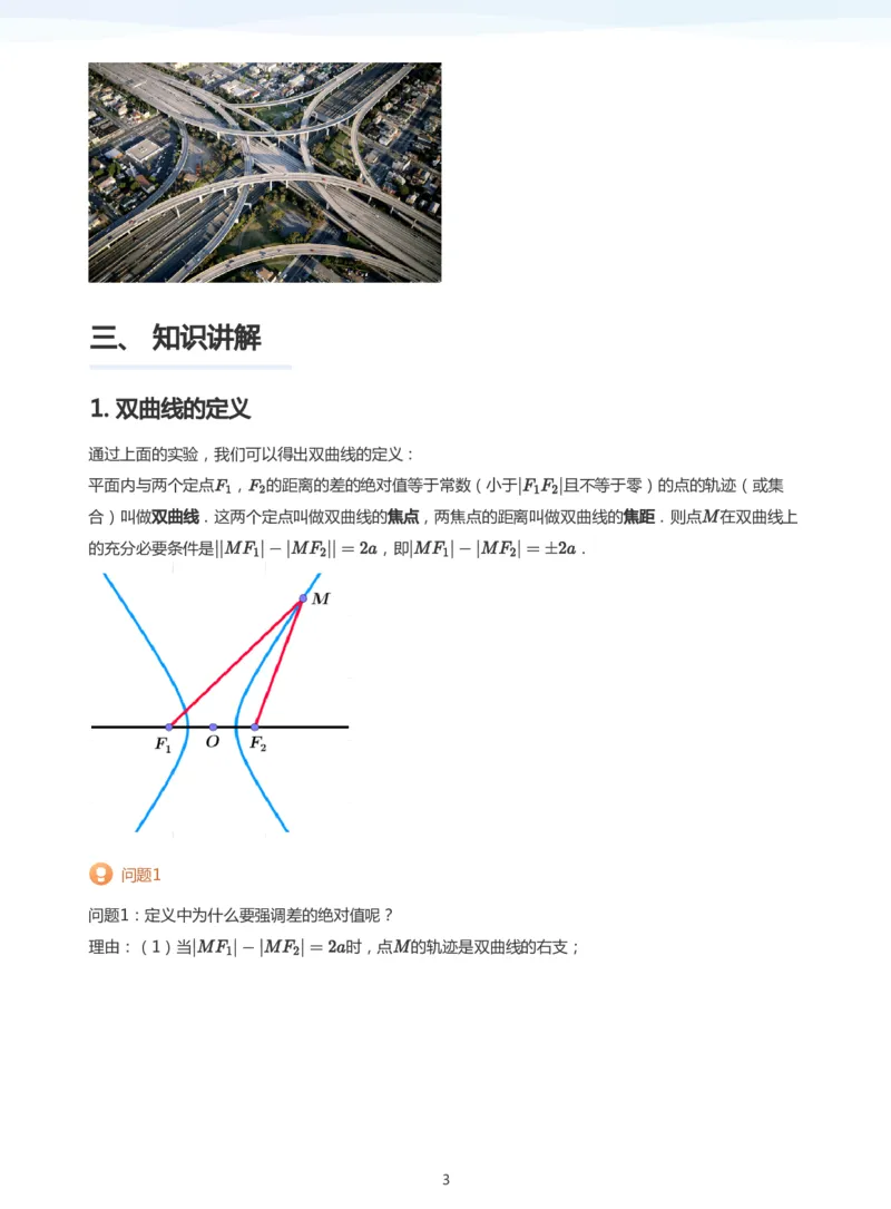 双曲线的定义与方程(学生版)_高中三年全科资料_高中_学而思高中数学（暑假衔接）面授升高..高二.高三_学而思面授班升高二暑期讲义+题集