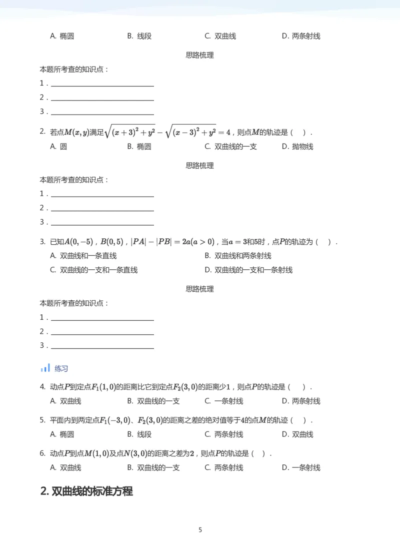 双曲线的定义与方程(学生版)_高中三年全科资料_高中_学而思高中数学（暑假衔接）面授升高..高二.高三_学而思面授班升高二暑期讲义+题集