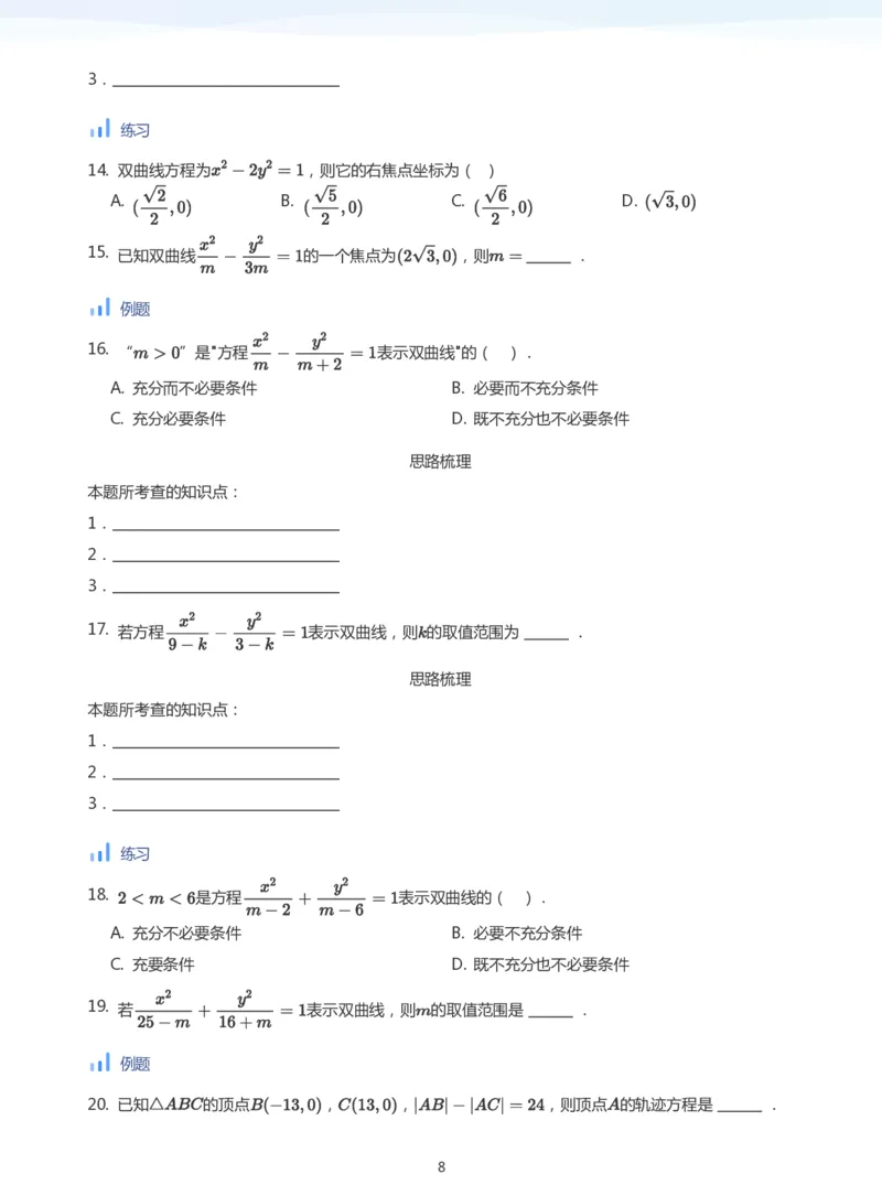 双曲线的定义与方程(学生版)_高中三年全科资料_高中_学而思高中数学（暑假衔接）面授升高..高二.高三_学而思面授班升高二暑期讲义+题集