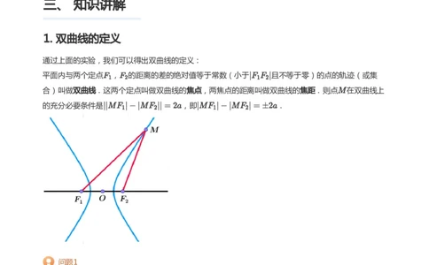 双曲线的定义与方程(学生版)_高中三年全科资料_高中_学而思高中数学（暑假衔接）面授升高..高二.高三_学而思面授班升高二暑期讲义+题集