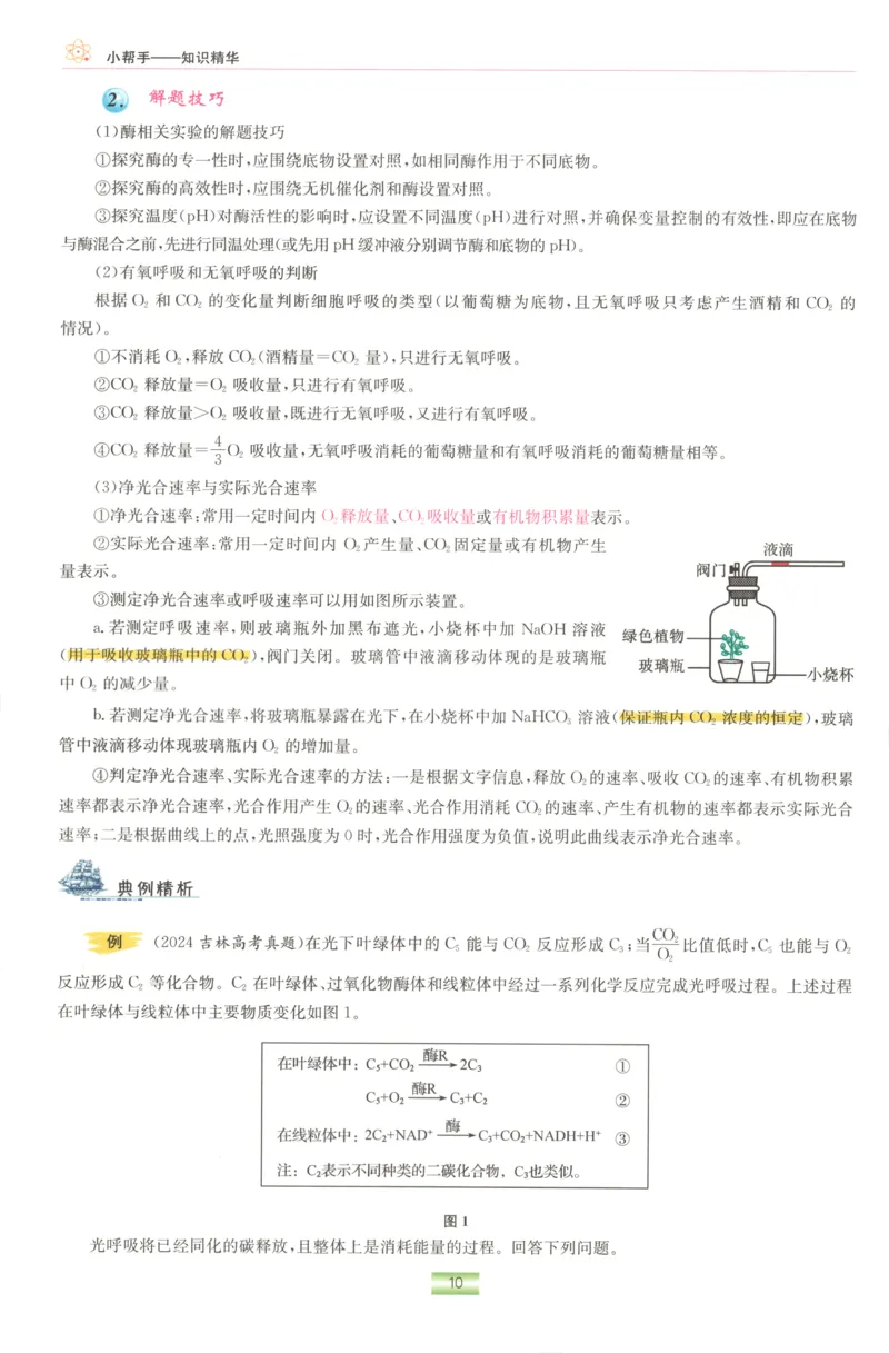 小帮手_高中三年全科资料_高中_高中1_2026版高考《小题狂做》基础篇+教材篇(持续更新中）_2026小题狂做基础篇生物