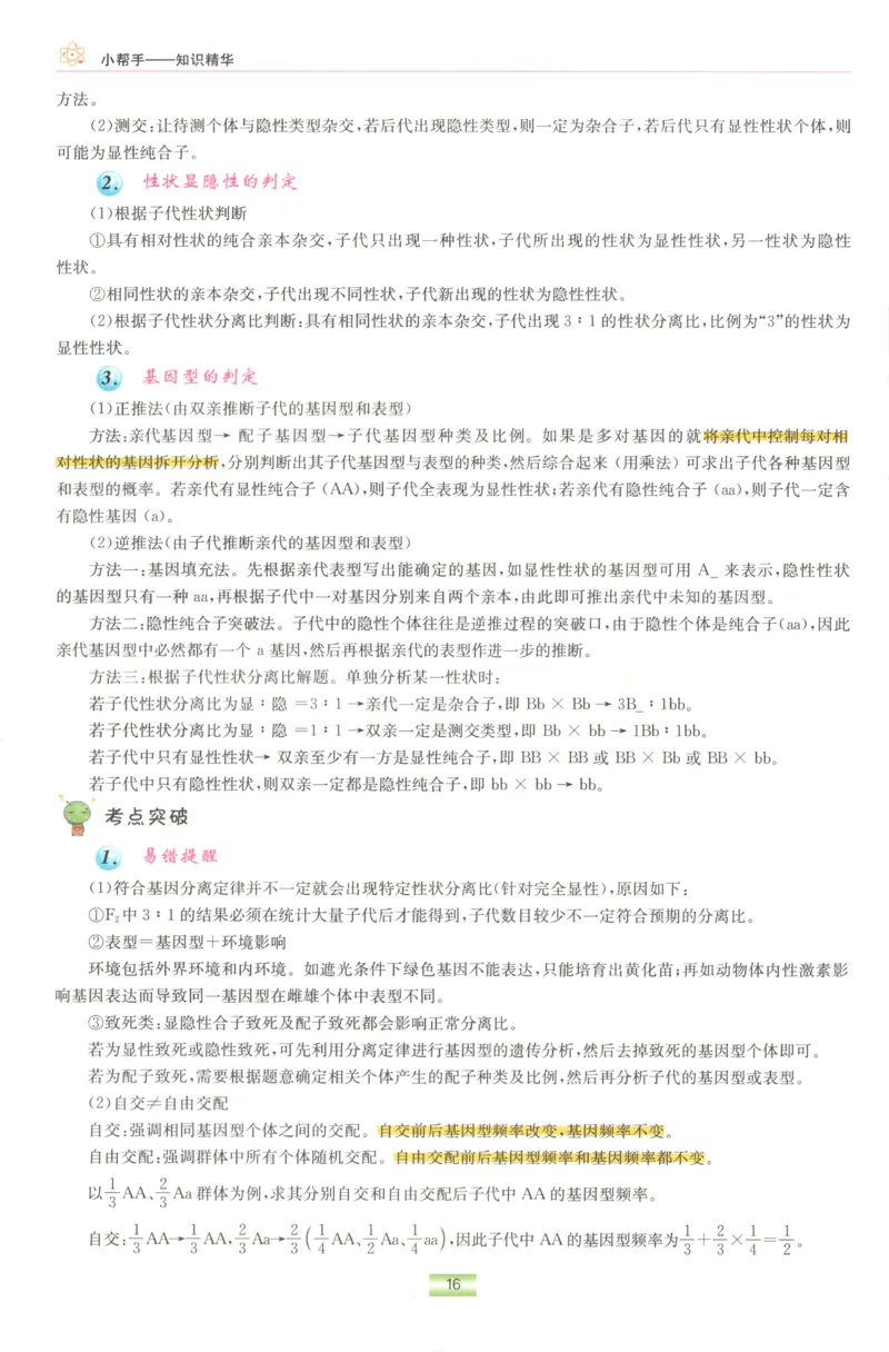 小帮手_高中三年全科资料_高中_高中1_2026版高考《小题狂做》基础篇+教材篇(持续更新中）_2026小题狂做基础篇生物