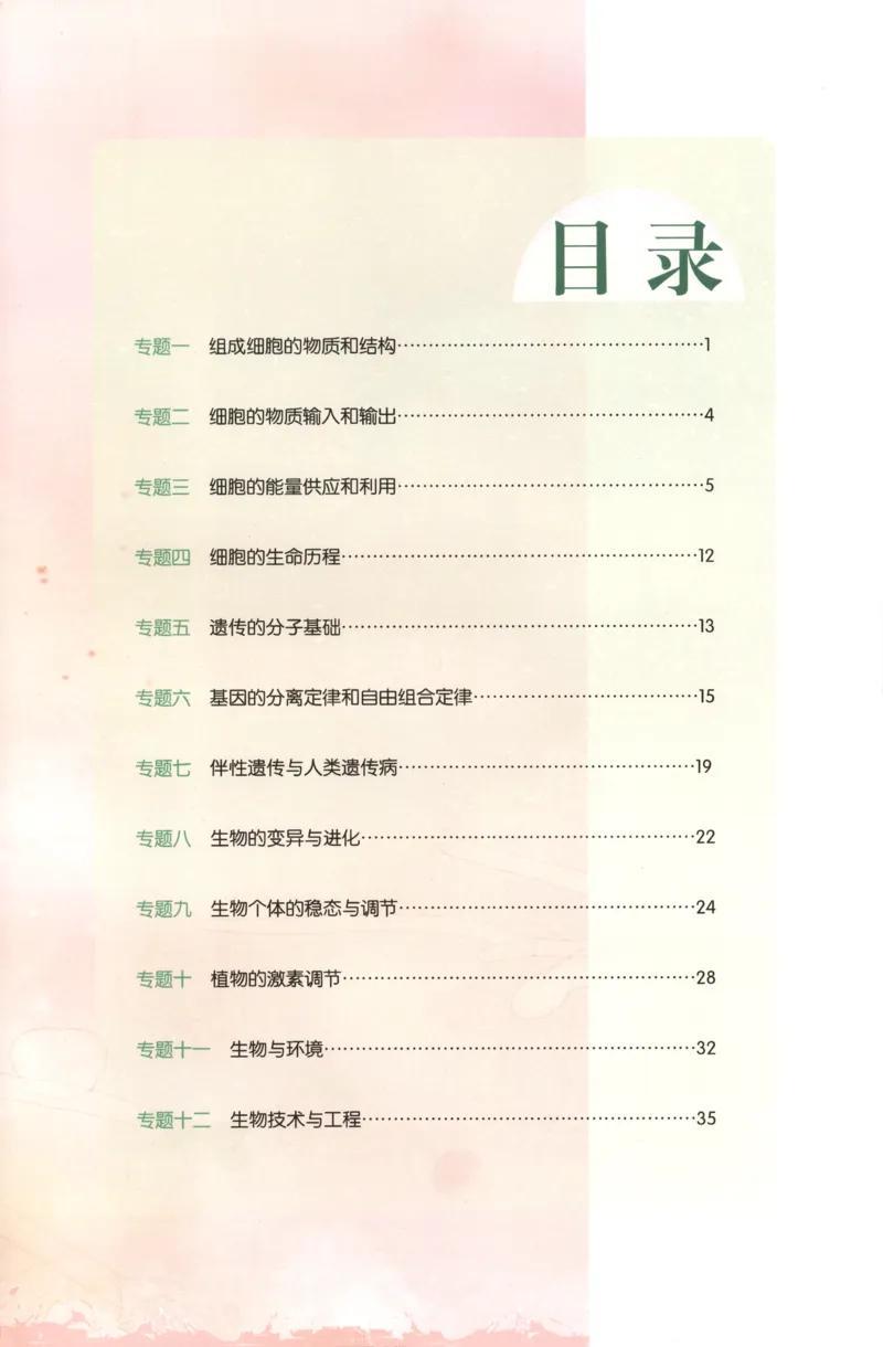 小帮手_高中三年全科资料_高中_高中1_2026版高考《小题狂做》基础篇+教材篇(持续更新中）_2026小题狂做基础篇生物