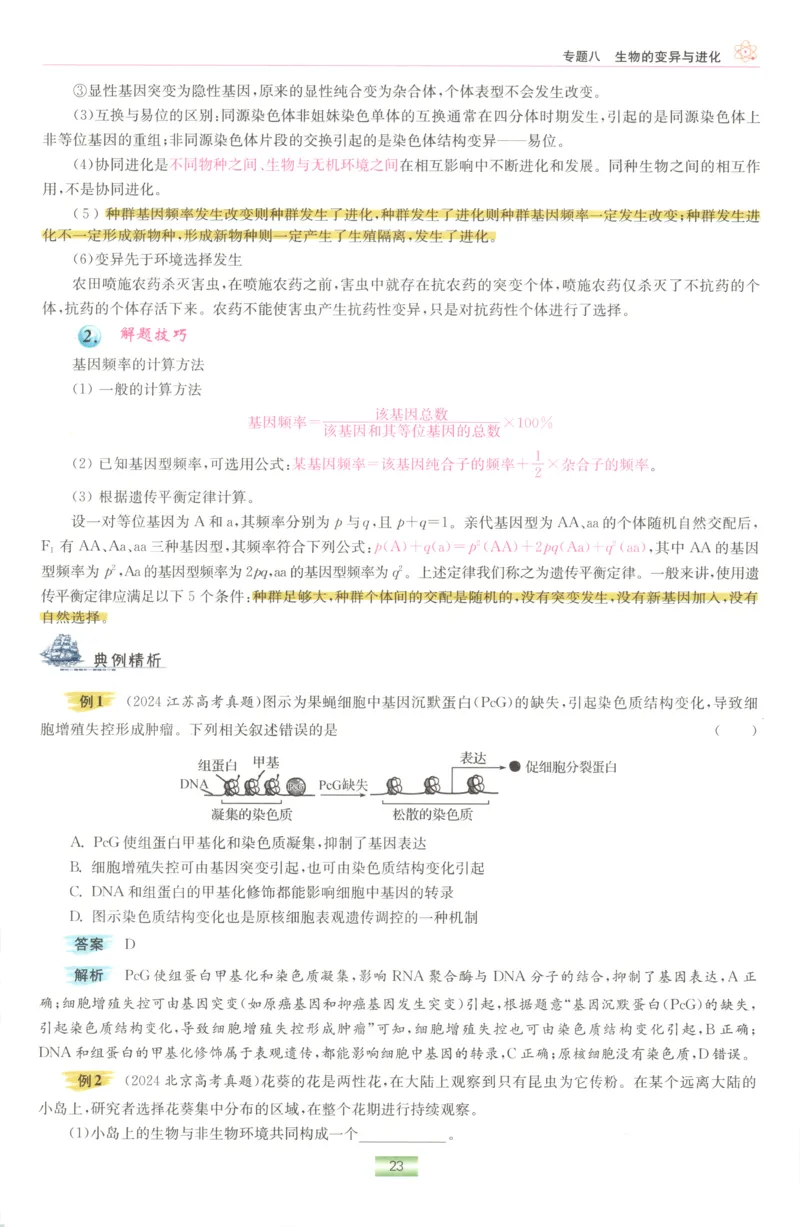 小帮手_高中三年全科资料_高中_高中1_2026版高考《小题狂做》基础篇+教材篇(持续更新中）_2026小题狂做基础篇生物