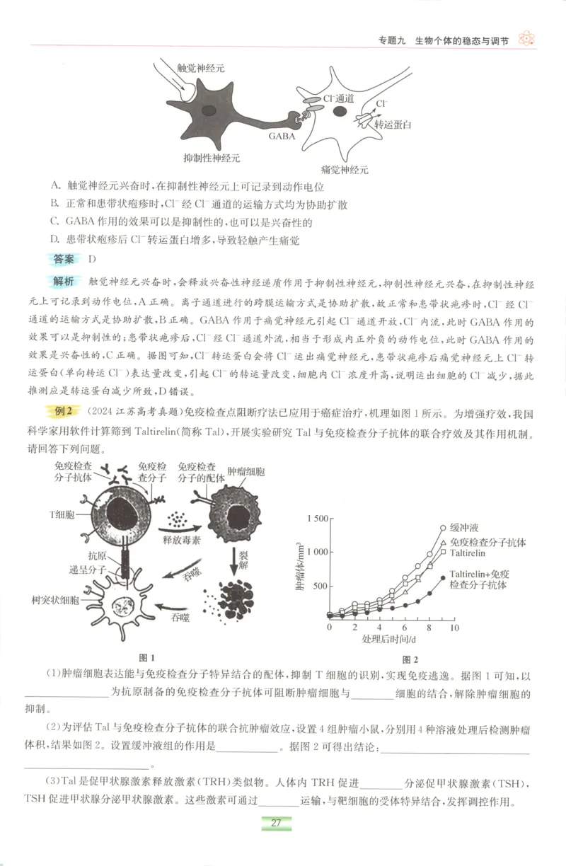小帮手_高中三年全科资料_高中_高中1_2026版高考《小题狂做》基础篇+教材篇(持续更新中）_2026小题狂做基础篇生物