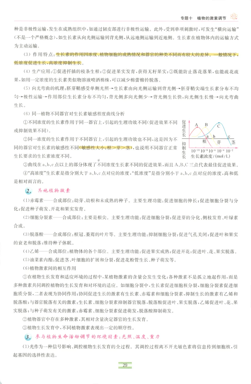 小帮手_高中三年全科资料_高中_高中1_2026版高考《小题狂做》基础篇+教材篇(持续更新中）_2026小题狂做基础篇生物