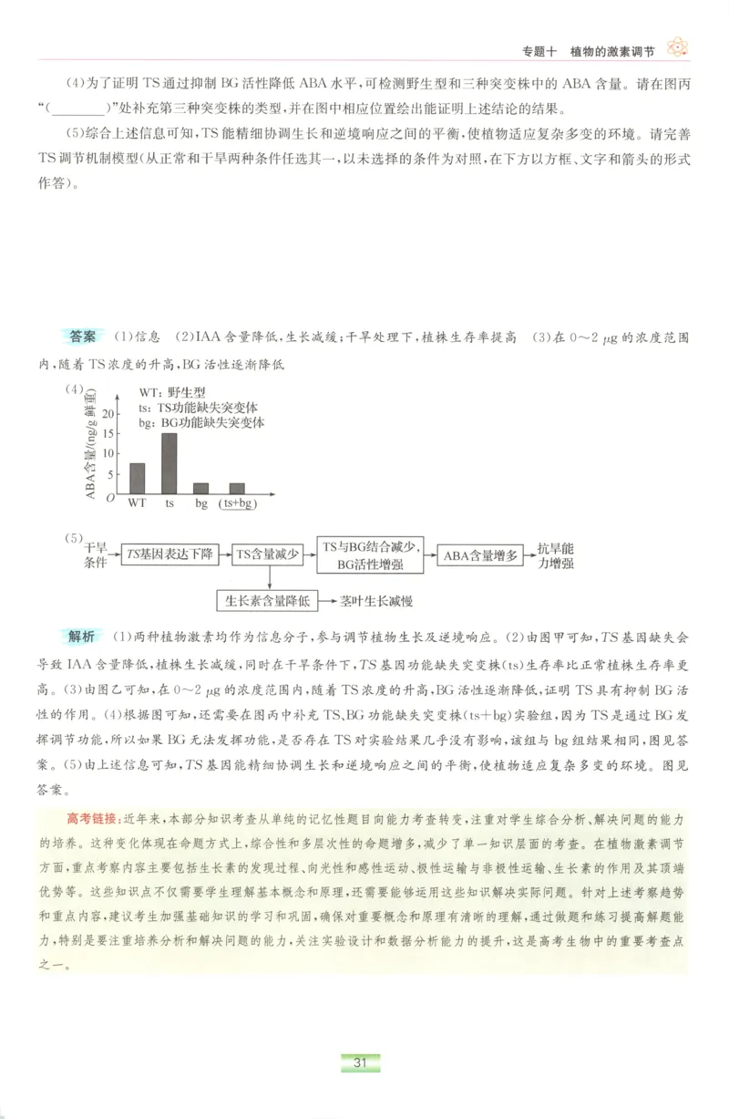 小帮手_高中三年全科资料_高中_高中1_2026版高考《小题狂做》基础篇+教材篇(持续更新中）_2026小题狂做基础篇生物