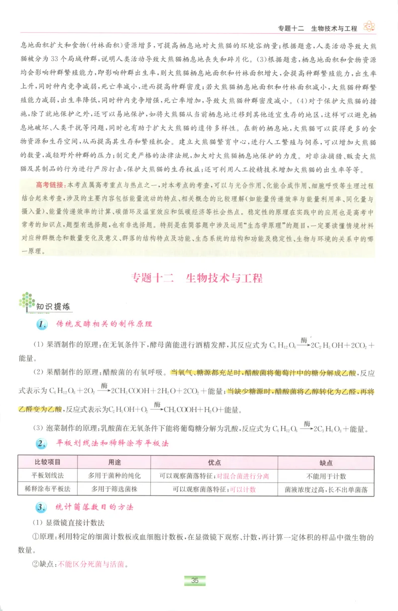 小帮手_高中三年全科资料_高中_高中1_2026版高考《小题狂做》基础篇+教材篇(持续更新中）_2026小题狂做基础篇生物