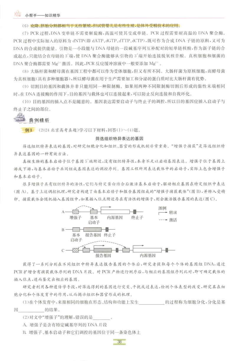 小帮手_高中三年全科资料_高中_高中1_2026版高考《小题狂做》基础篇+教材篇(持续更新中）_2026小题狂做基础篇生物