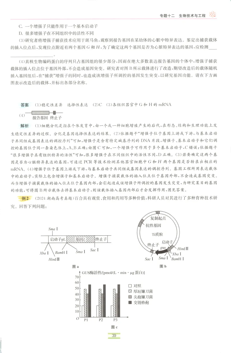 小帮手_高中三年全科资料_高中_高中1_2026版高考《小题狂做》基础篇+教材篇(持续更新中）_2026小题狂做基础篇生物