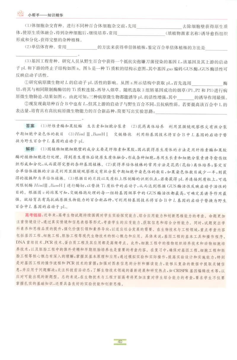 小帮手_高中三年全科资料_高中_高中1_2026版高考《小题狂做》基础篇+教材篇(持续更新中）_2026小题狂做基础篇生物