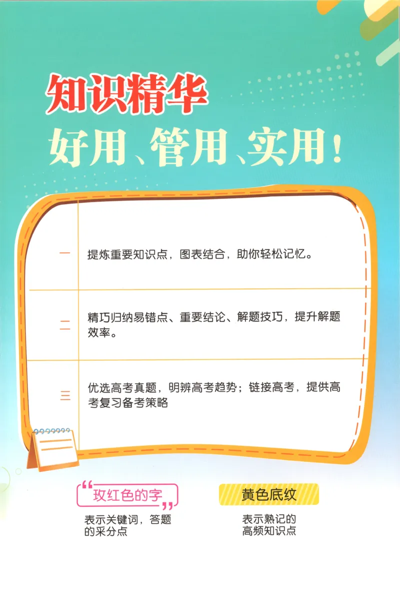 小帮手_高中三年全科资料_高中_高中1_2026版高考《小题狂做》基础篇+教材篇(持续更新中）_2026小题狂做基础篇生物