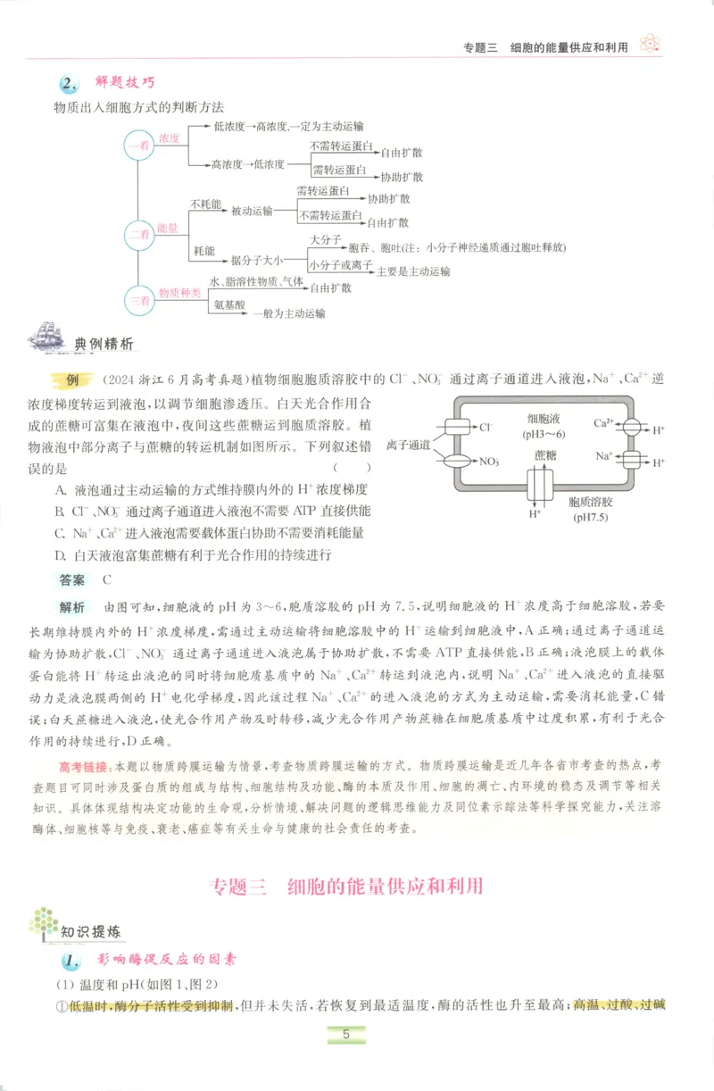 小帮手_高中三年全科资料_高中_高中1_2026版高考《小题狂做》基础篇+教材篇(持续更新中）_2026小题狂做基础篇生物