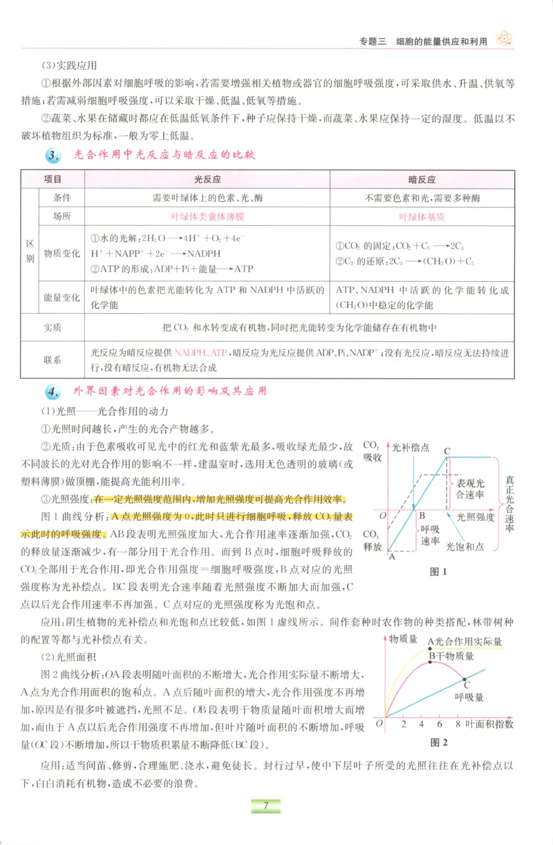 小帮手_高中三年全科资料_高中_高中1_2026版高考《小题狂做》基础篇+教材篇(持续更新中）_2026小题狂做基础篇生物