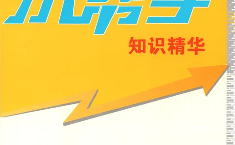 小帮手_高中三年全科资料_高中_高中1_2026版高考《小题狂做》基础篇+教材篇(持续更新中）_2026小题狂做基础篇生物