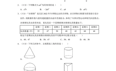 2022年湖南省湘潭市中考数学试卷_中考复习资料_语数英物化_2数学中考复习_2025中考复习资料_中考真题（近三年）_2022年全国中考数学150份