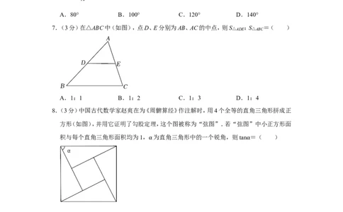 2022年湖南省湘潭市中考数学试卷_中考复习资料_语数英物化_2数学中考复习_2025中考复习资料_中考真题（近三年）_2022年全国中考数学150份
