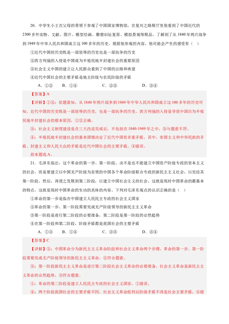 必修1《中国特色社会主义》选择题50题专练（解析版）-备战2024年高考政治考试易错题（新高考专用）_高中三年全科资料_高中_15高中全科《高考易错题》2025版_第二部分消灭易错专练