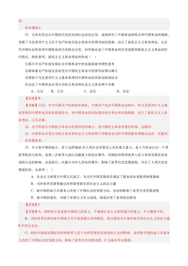 必修1《中国特色社会主义》选择题50题专练（解析版）-备战2024年高考政治考试易错题（新高考专用）_高中三年全科资料_高中_15高中全科《高考易错题》2025版_第二部分消灭易错专练