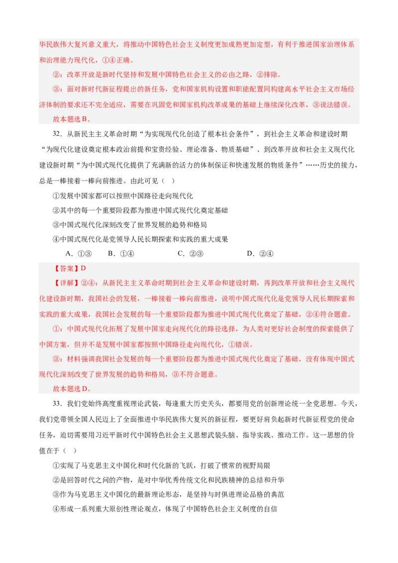 必修1《中国特色社会主义》选择题50题专练（解析版）-备战2024年高考政治考试易错题（新高考专用）_高中三年全科资料_高中_15高中全科《高考易错题》2025版_第二部分消灭易错专练