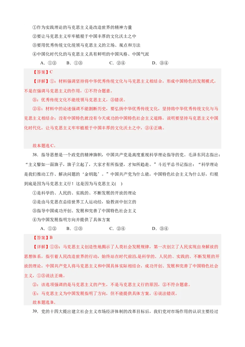 必修1《中国特色社会主义》选择题50题专练（解析版）-备战2024年高考政治考试易错题（新高考专用）_高中三年全科资料_高中_15高中全科《高考易错题》2025版_第二部分消灭易错专练