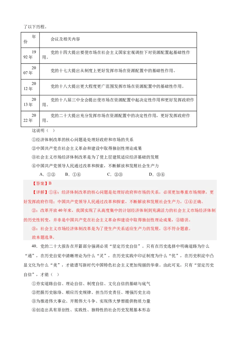 必修1《中国特色社会主义》选择题50题专练（解析版）-备战2024年高考政治考试易错题（新高考专用）_高中三年全科资料_高中_15高中全科《高考易错题》2025版_第二部分消灭易错专练