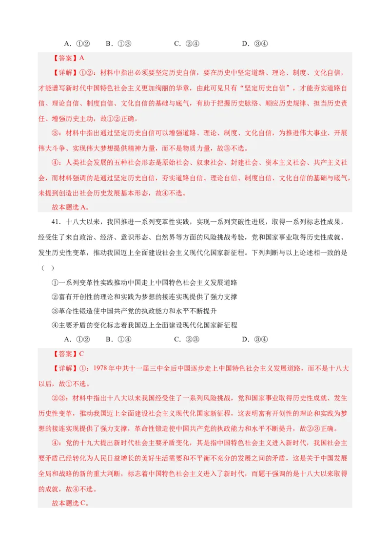必修1《中国特色社会主义》选择题50题专练（解析版）-备战2024年高考政治考试易错题（新高考专用）_高中三年全科资料_高中_15高中全科《高考易错题》2025版_第二部分消灭易错专练