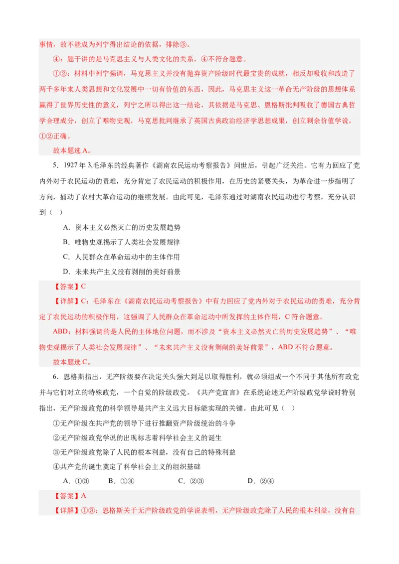 必修1《中国特色社会主义》选择题50题专练（解析版）-备战2024年高考政治考试易错题（新高考专用）_高中三年全科资料_高中_15高中全科《高考易错题》2025版_第二部分消灭易错专练