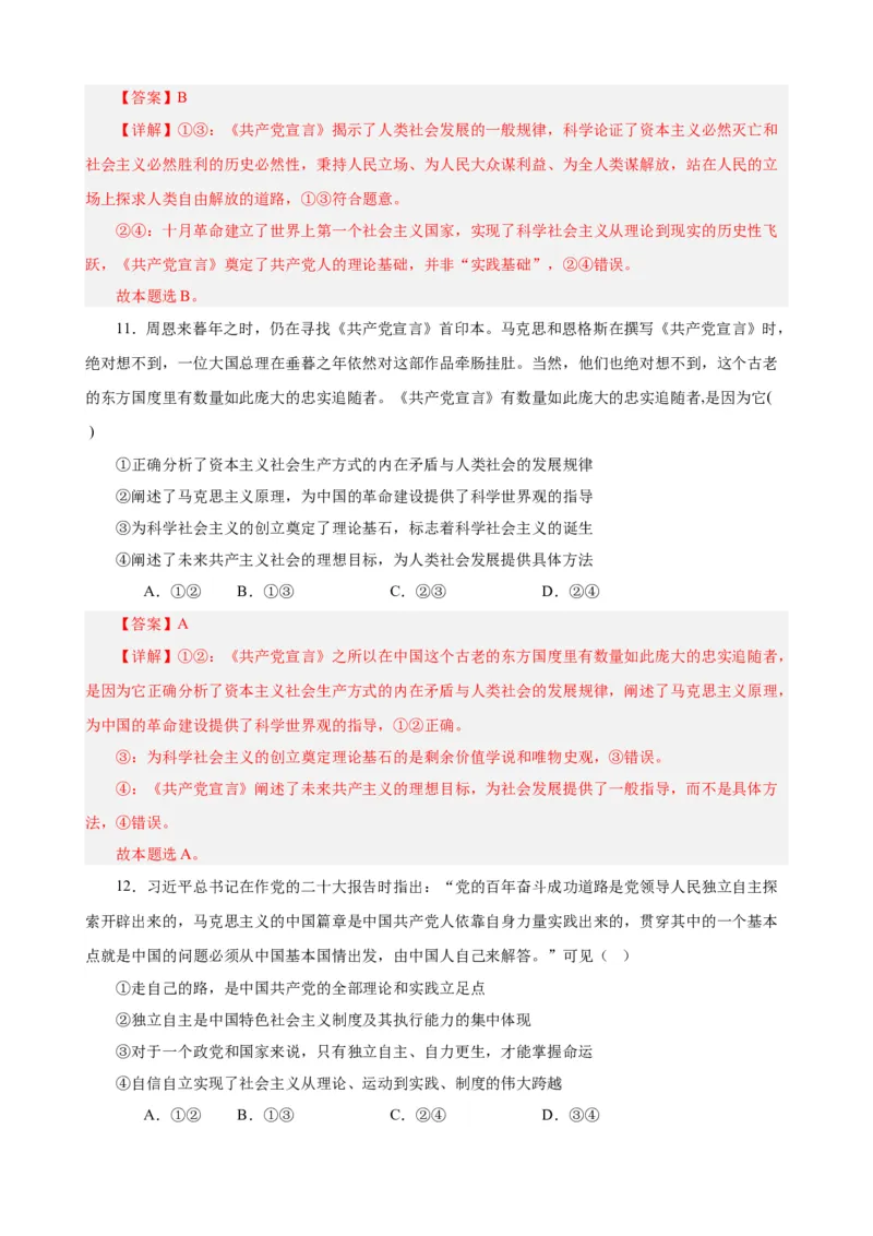 必修1《中国特色社会主义》选择题50题专练（解析版）-备战2024年高考政治考试易错题（新高考专用）_高中三年全科资料_高中_15高中全科《高考易错题》2025版_第二部分消灭易错专练