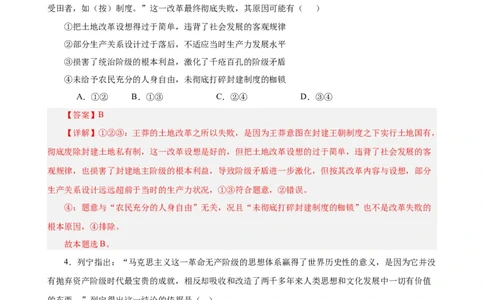 必修1《中国特色社会主义》选择题50题专练（解析版）-备战2024年高考政治考试易错题（新高考专用）_高中三年全科资料_高中_15高中全科《高考易错题》2025版_第二部分消灭易错专练