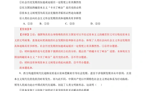 必修1《中国特色社会主义》选择题50题专练（解析版）-备战2024年高考政治考试易错题（新高考专用）_高中三年全科资料_高中_15高中全科《高考易错题》2025版_第二部分消灭易错专练