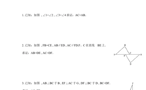 2.5第3课时全等三角形的判定（ASA）_湘教版初中数学课件_数学湘教版8上教案PPT课件配套资料_数学湘教版初中8年级上册习题试题_同步练习